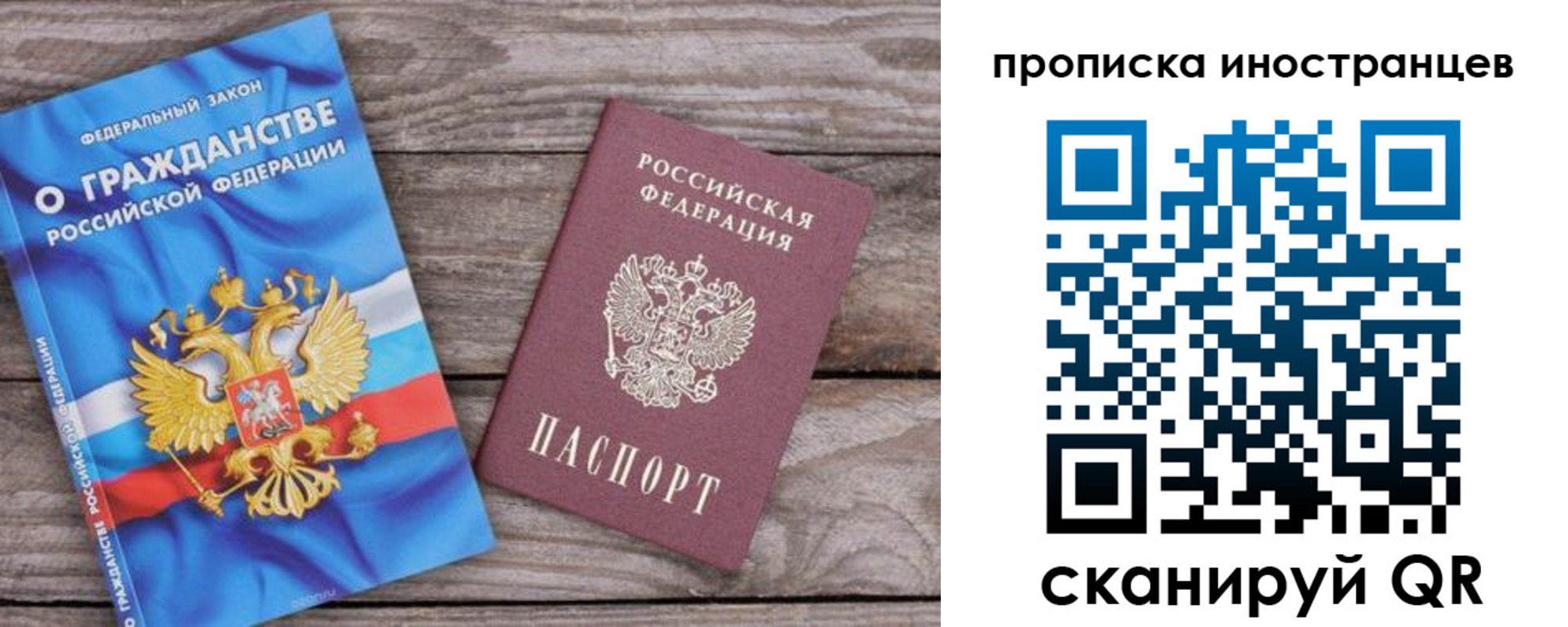 временная регистрация 2025 в Биробиджане