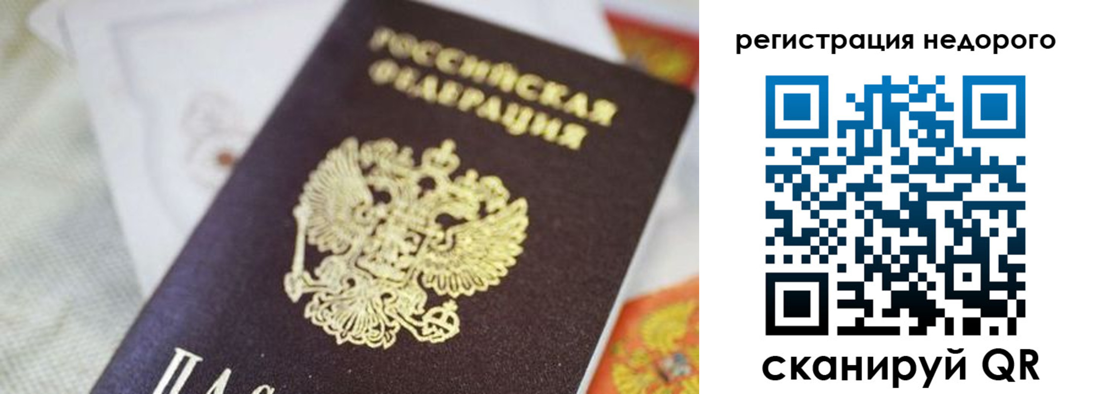 временная регистрация для всех в Биробиджане