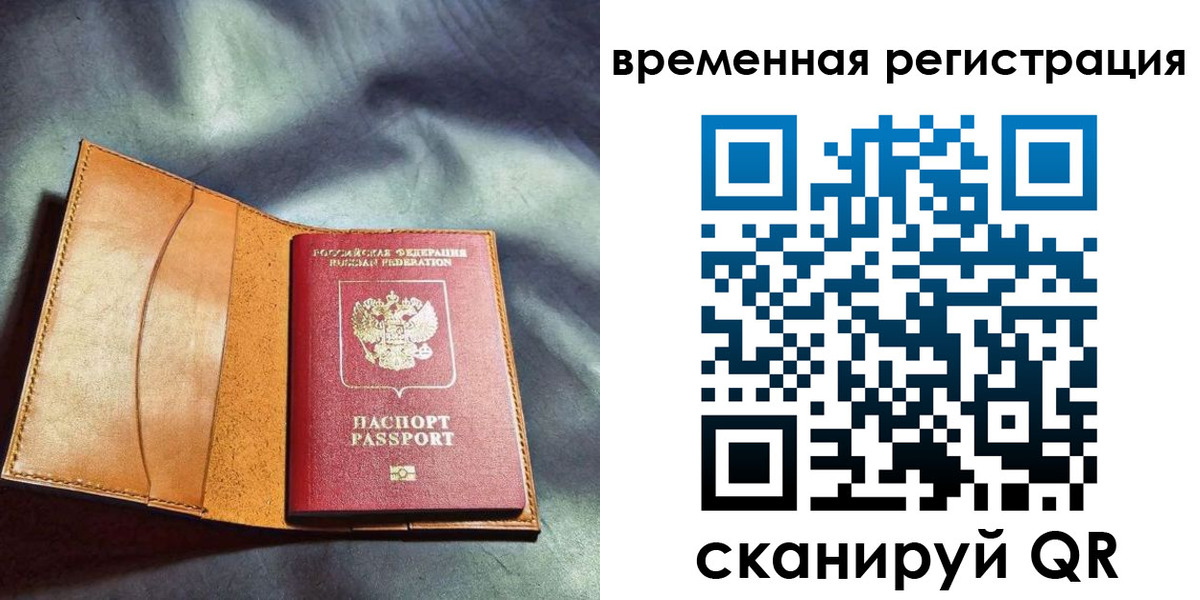 прописка ребенка в Биробиджане