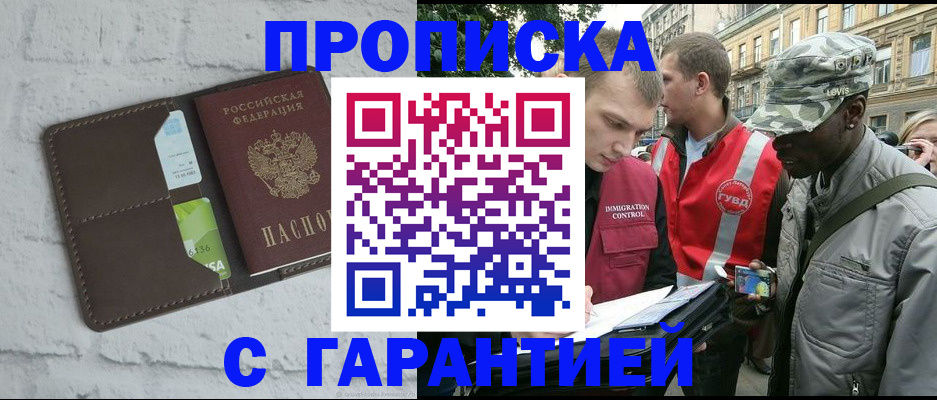 прописка для кредита в Биробиджане