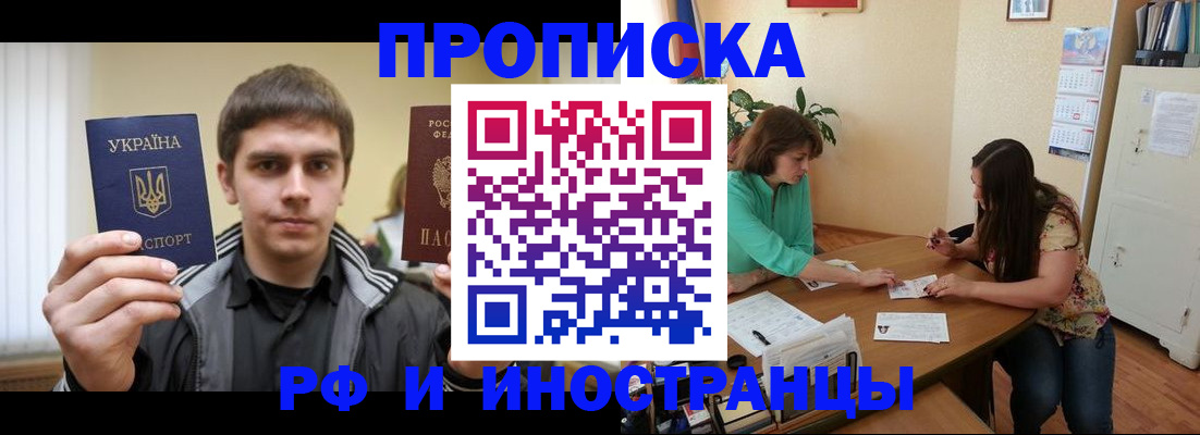 прописка от собственника в Биробиджане
