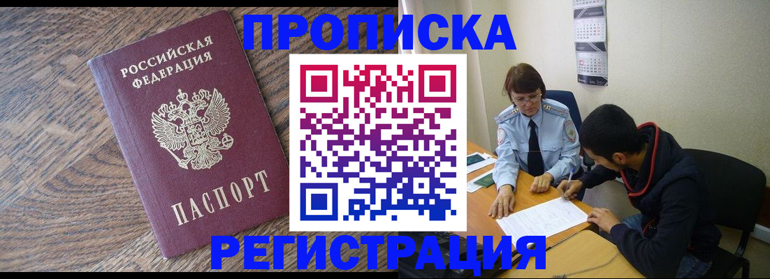 временная регистрация для школы в Биробиджане
