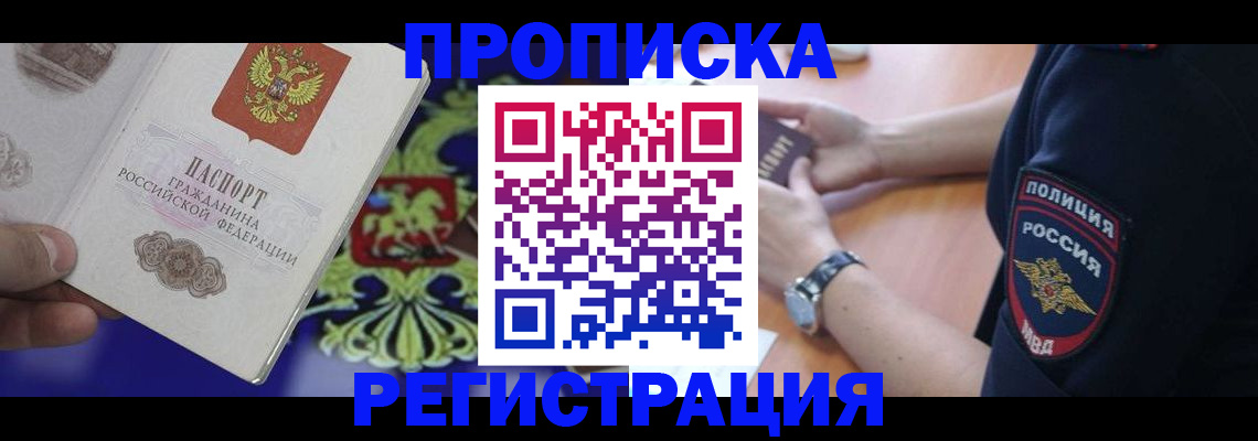регистрация в Биробиджане