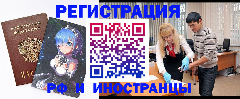 временная регистрация адрес в Биробиджане